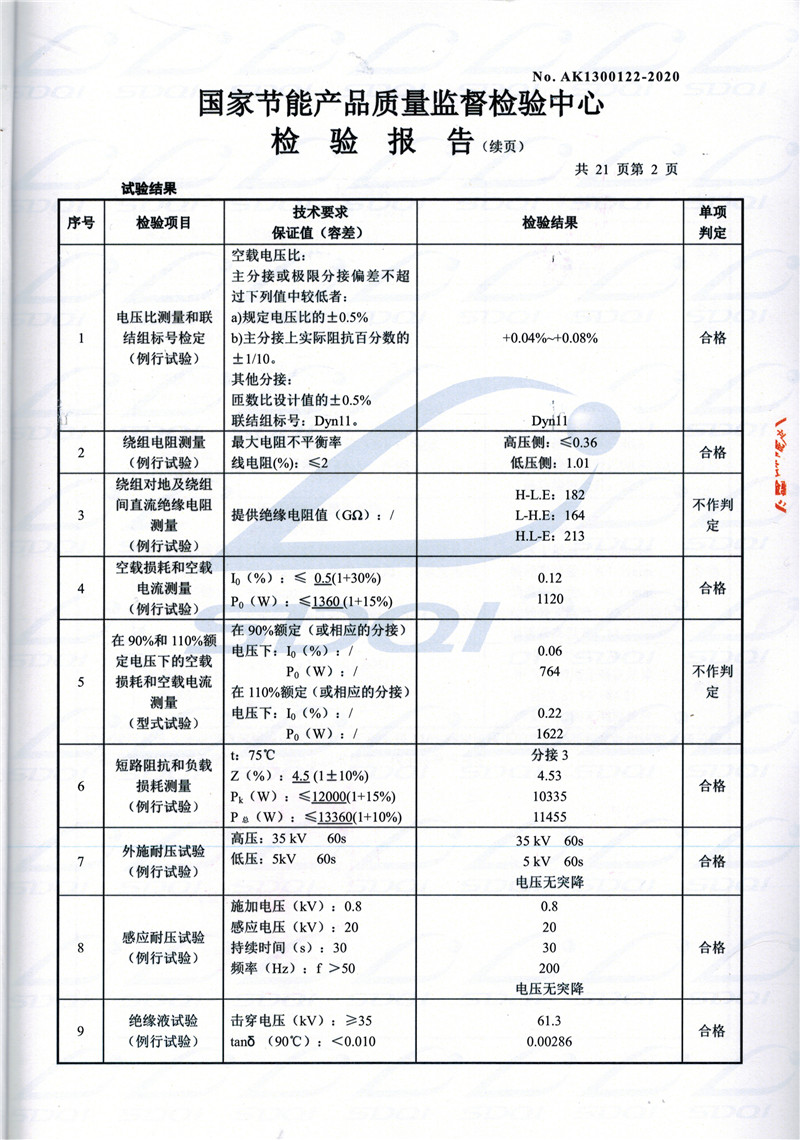 高低压试验报告-S11-1250格尔木格尔木格尔木油浸式变压器-2.jpg